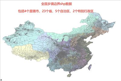 中国乡镇行政区划矢量数据（2021年7月）