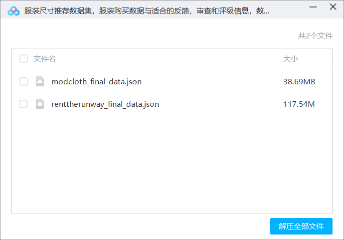 服装尺寸推荐数据集，服装购买数据与适合的反馈，审查和评级信息，数据集中包含：评级和评论适合反馈(小适合大)客户产品测量类别信息