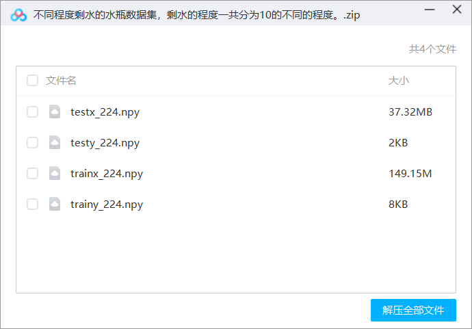 不同程度剩水的水瓶数据集,剩水的程度一共分为10的不同的程度。