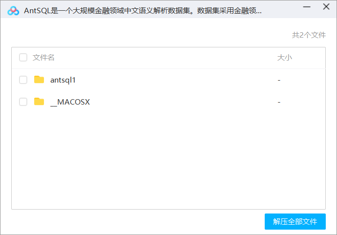 AntSQL是一个大规模金融领域中文语义解析数据集。数据集采用金融领域的表格作为数据源，涵盖了基金的产品和属性，选手需要构建模型将用户的自然语言问句转换成结构化查询语句（Structured Query Language, SQL）。AntSQL数据集由蚂蚁财富提供，由阿里云天池平台承办，旨在推动金融领域中文NLP技术和社区的健康发展，促进数字金融领域的交叉学科研究，服务数字经济健康发展的国家战略需求。