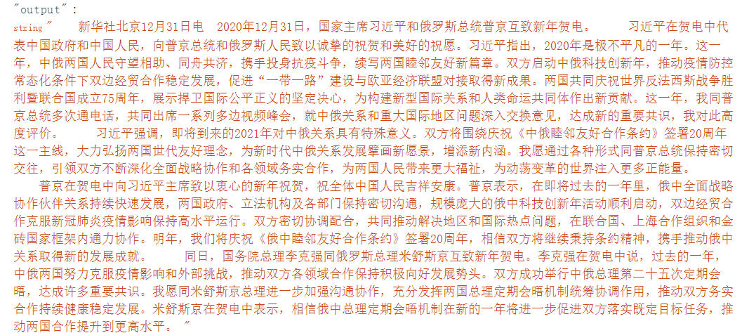 《人民日报》新闻数据集