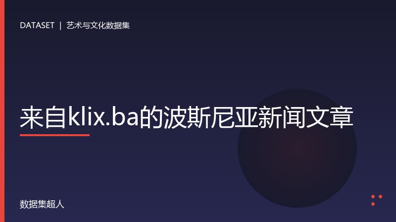 来自klix.ba的波斯尼亚新闻文章数据集